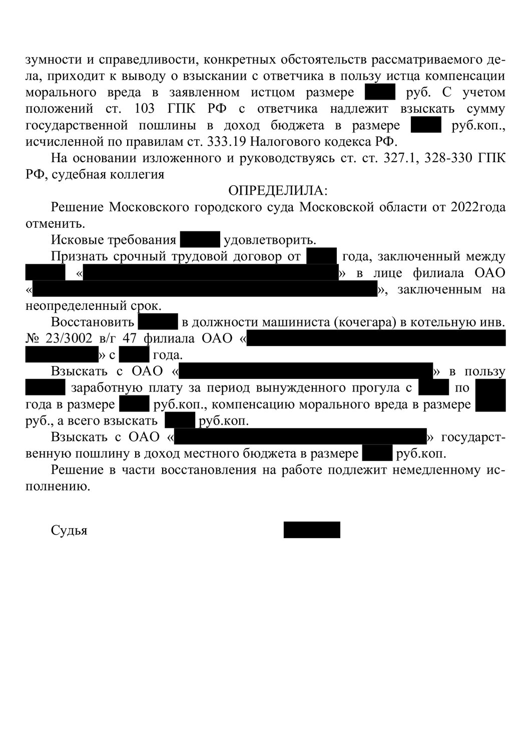 решение суда, приговор по ч. 1 ст. 159.1 ук рф, страница с текстом, судебное решение, резолютивная часть решения суда это