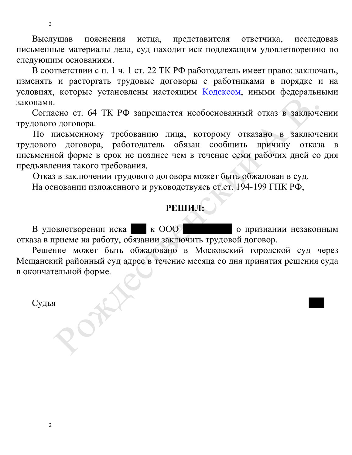 страница с текстом, решение суда, образец, образцы документов, мотивированное решение суда что это