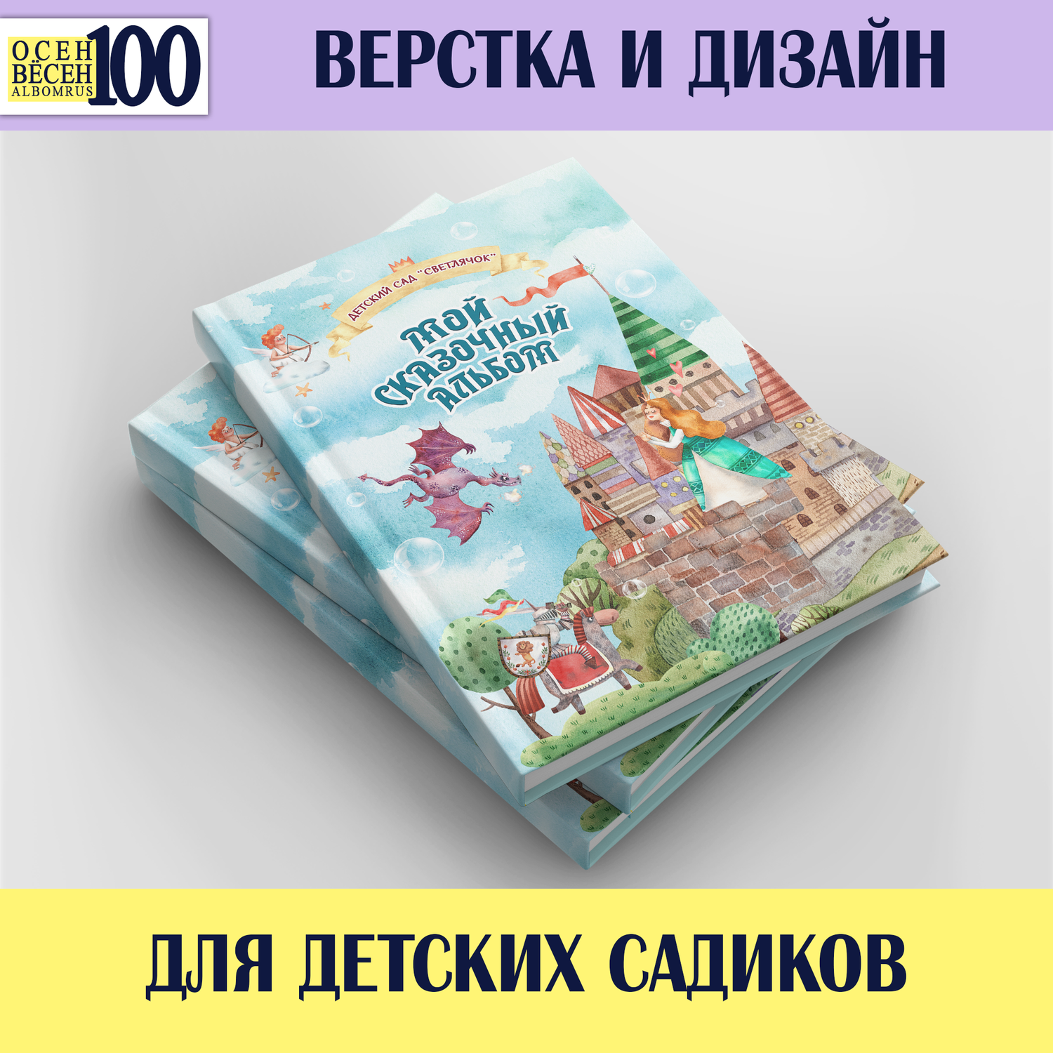 добрая книга издательство, книга, детские книги, книги для детей, фотокнига детская