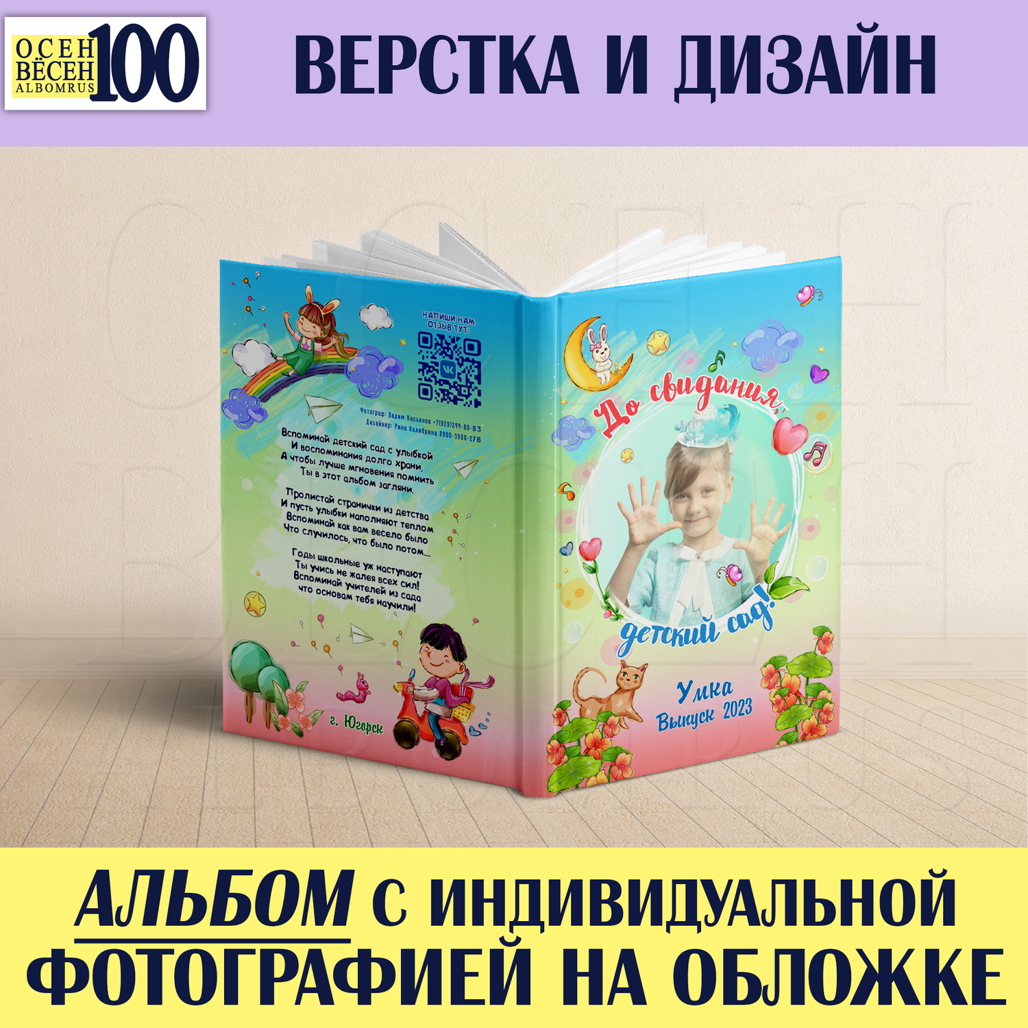 обложка для детской фотокниги, фотокнига, фотокниги, фотокнига для детского сада, шаблоны фотокниг