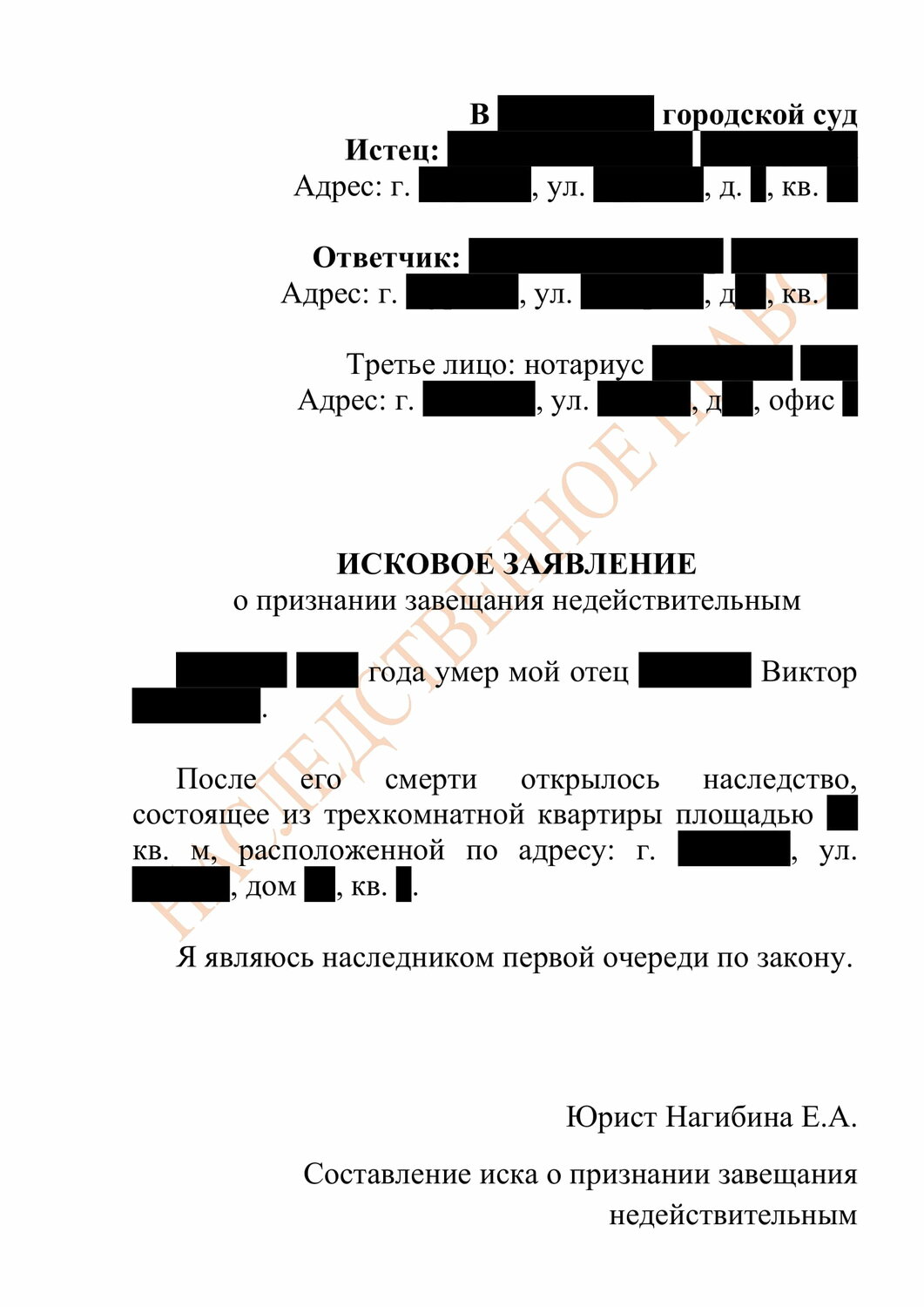 страница с текстом, заявление об установлении родственных отношений через суд, исковое заявление, вступление в наследство, образец
