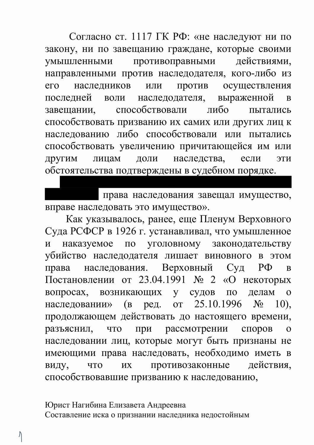 страница с текстом, текст, наследство, гражданские дела, наследственное право