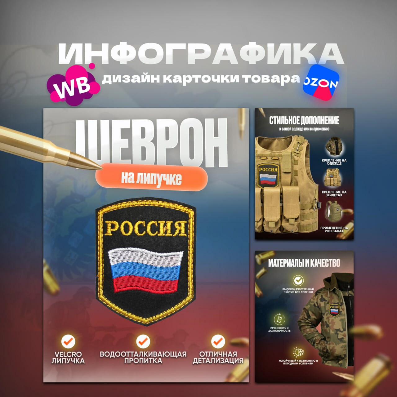 шеврон омон рф, нашивки шевроны, нашивки, военные нашивки, вооруженные силы рф шеврон