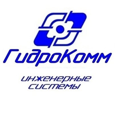 Гидрокомм