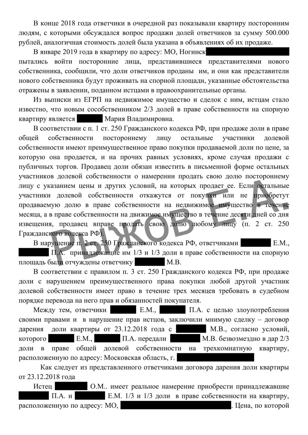 образец договора, образец иска, договор передачи квартиры в общую долевую собственность, страница с текстом, образец