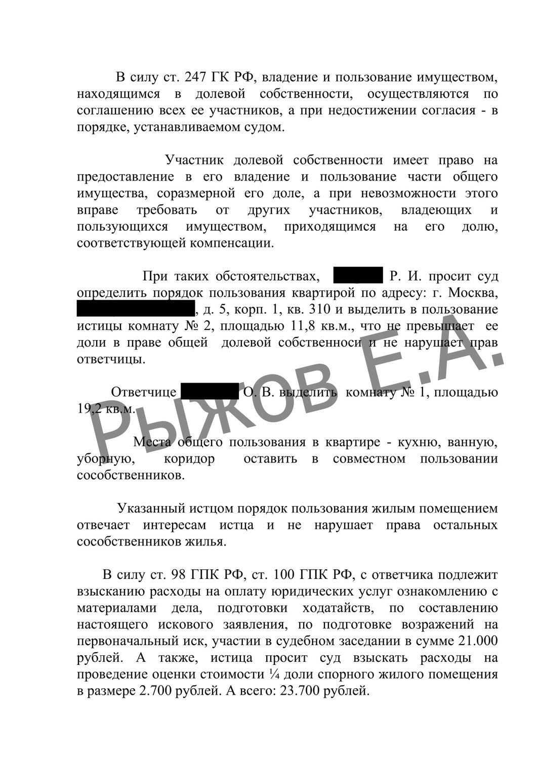 страница с текстом, текст, образец, образец иска, решение суда