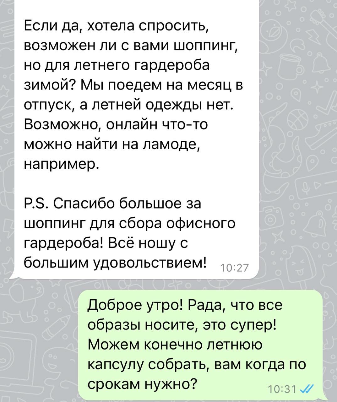 скриншот, клиентка, сообщения, клиент, обратная связь