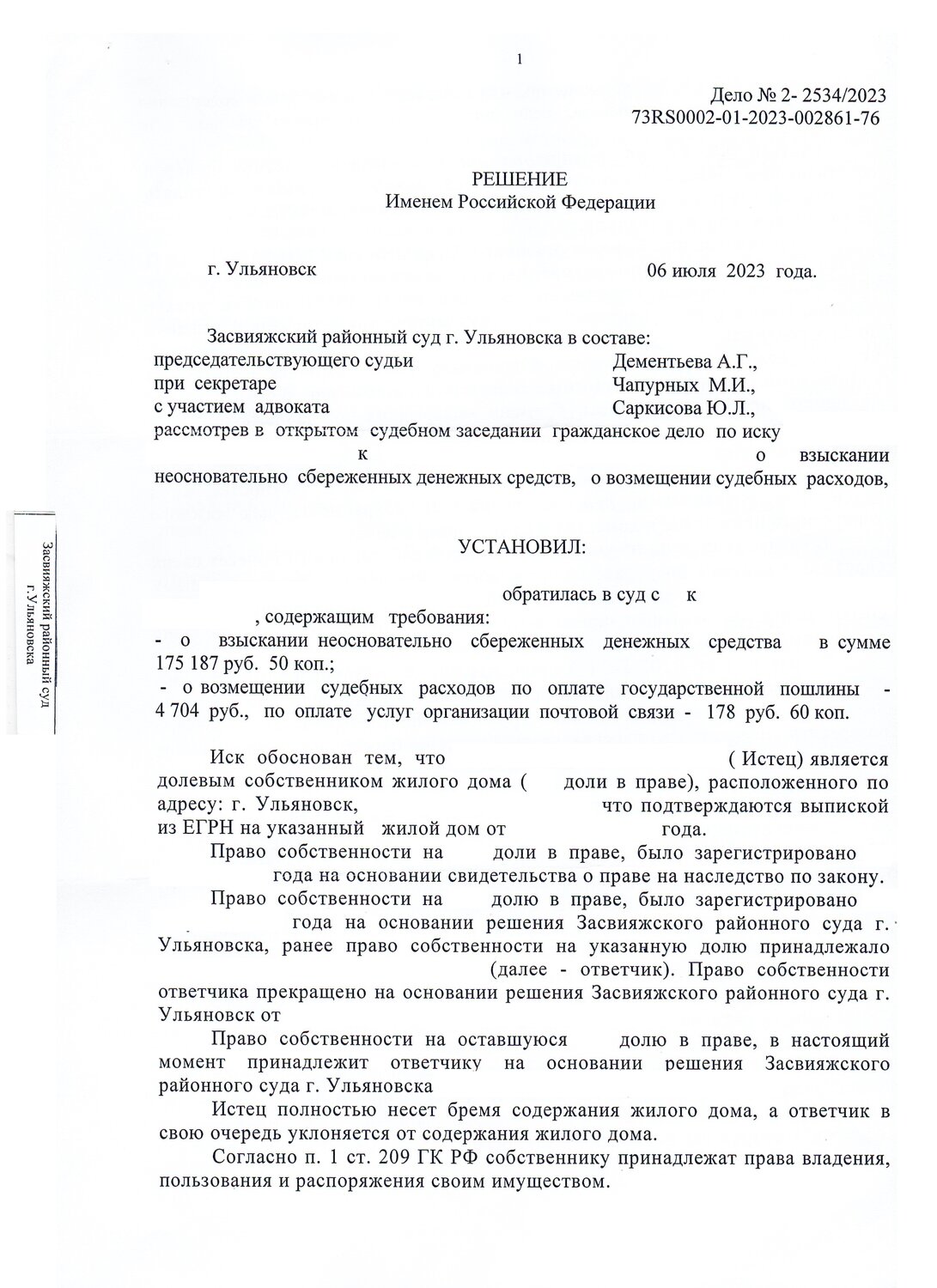 решение суда, решение суда образец, судебное решение, страница с текстом, образец судебного приказа