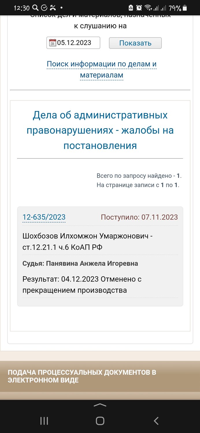 страница с текстом, решение суда, судебные дела, штраф, судебное делопроизводство