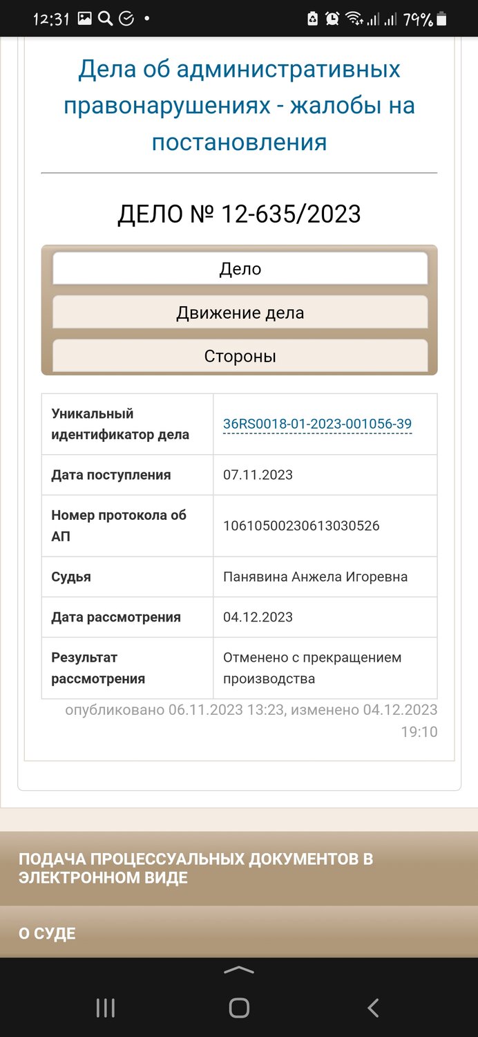 адилов сергей валерьевич мошенничество, судья, таблица, таран ресурс права, уголовное дело