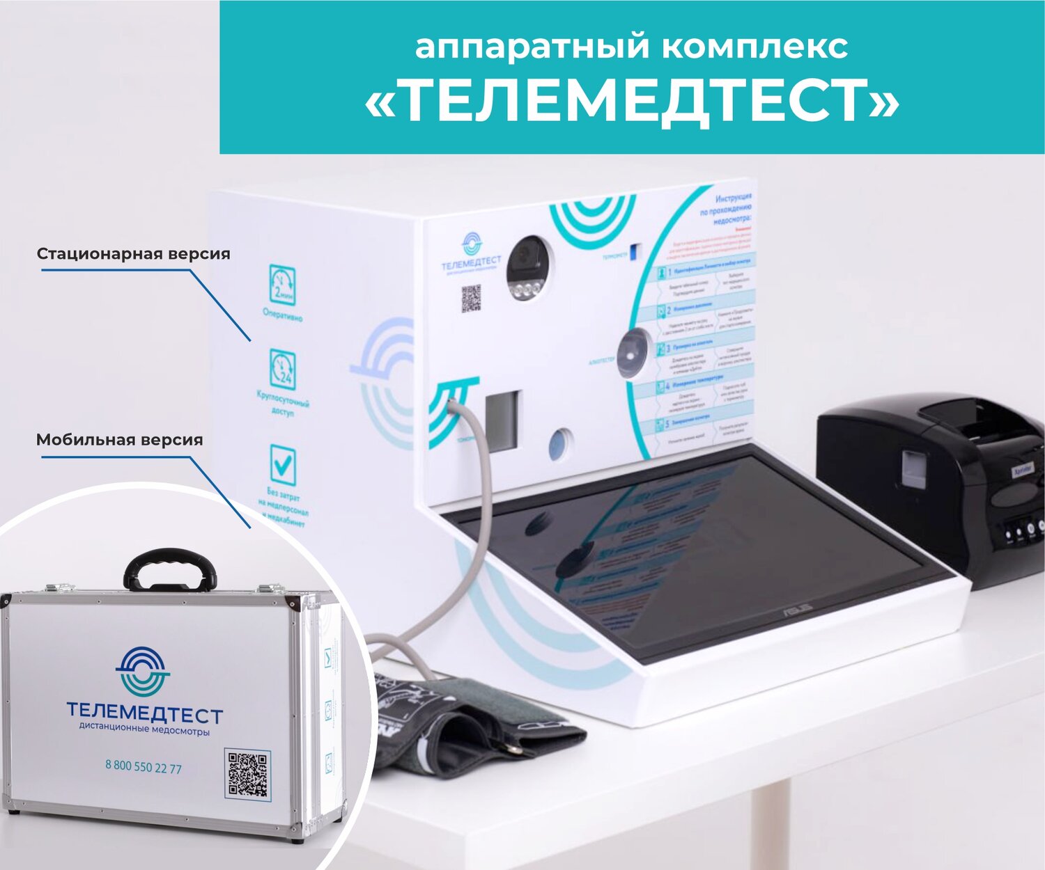 аппарат нейро эрг, дистанционное обследование, медицинский мониторинг, комплекс аппаратно, медицинское оборудование