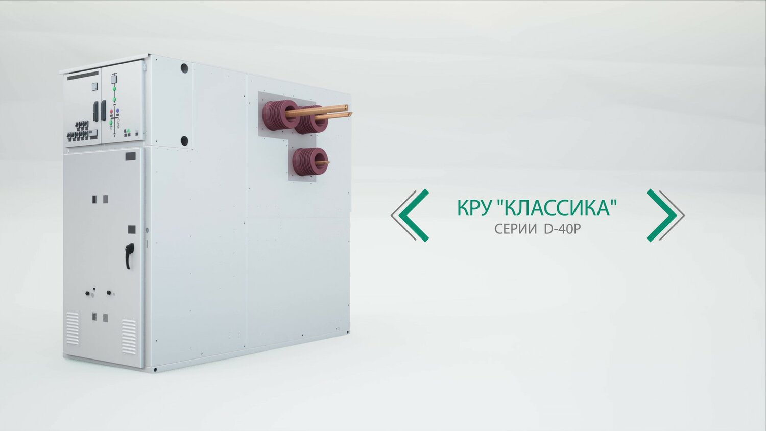 кру d-12p, кру 35, siemens кру 10кв, кру 35 кв, кру