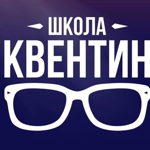 Квентин