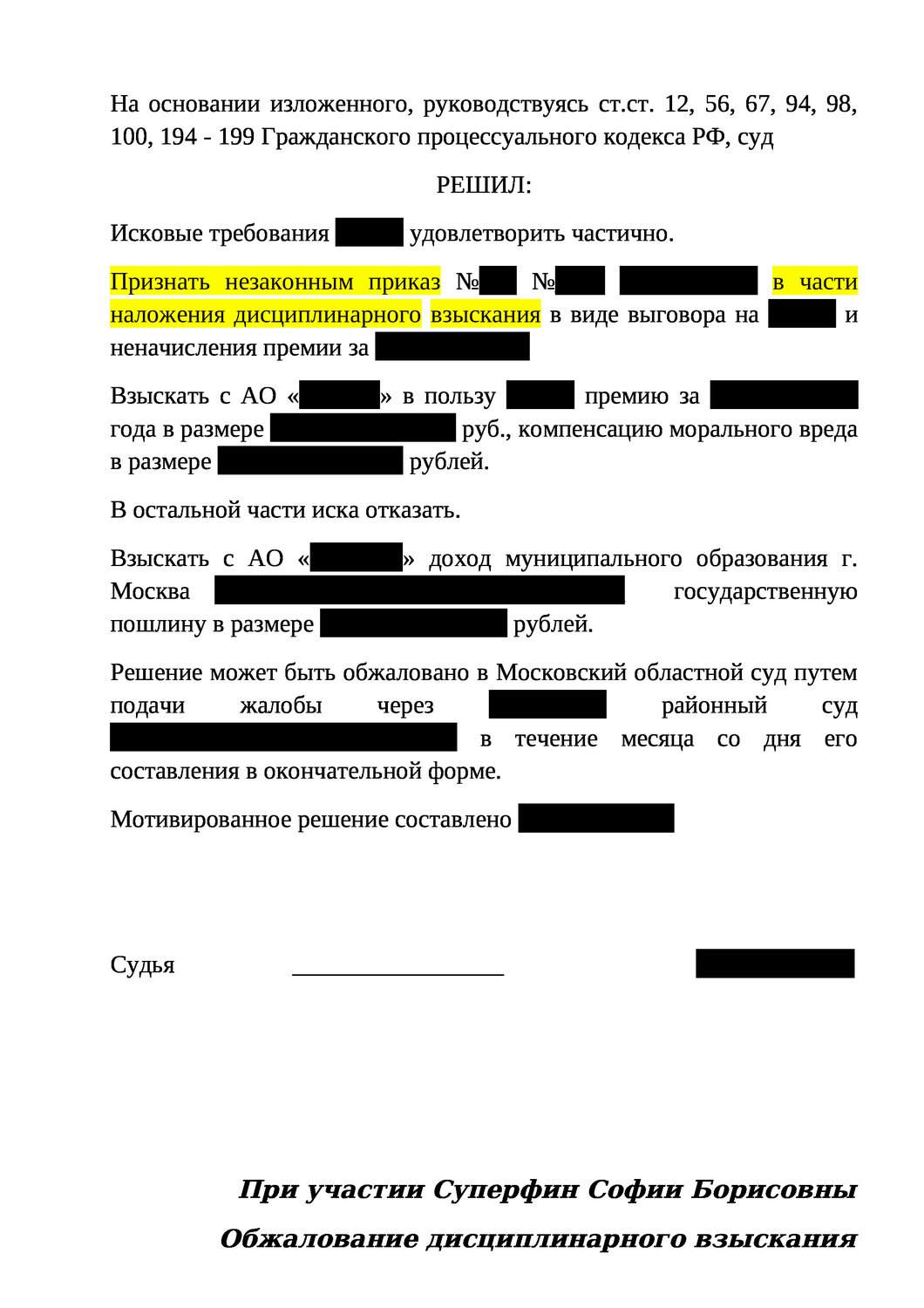 возражение на отмену судебного приказа по алиментам, образец решения суда, решение суда, резолютивная часть решения образец, резолютивная часть судебного решения