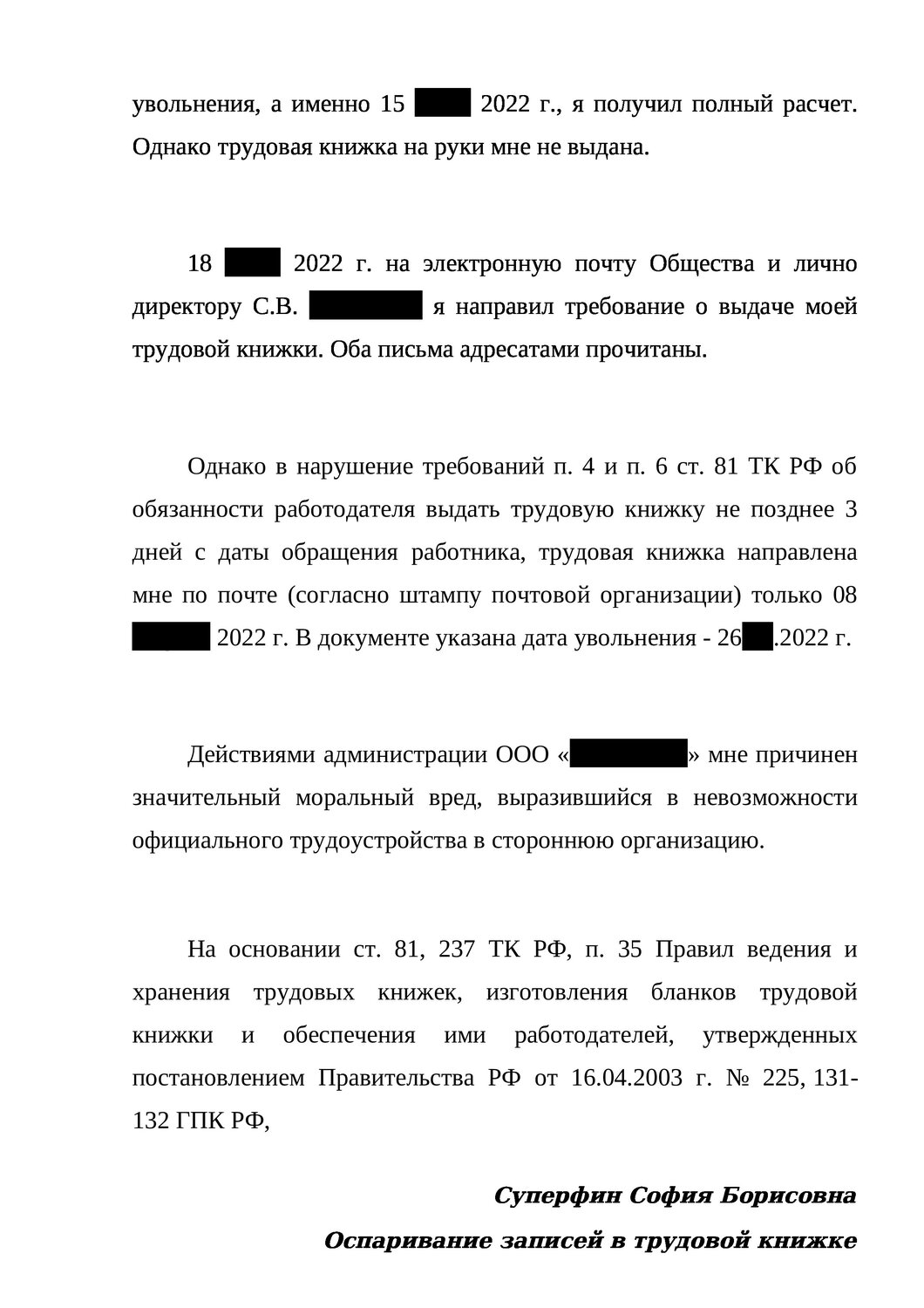 образец трудового договора, образец договора, договор, форма уведомления работника об изменении условий трудового договора, уведомление об изменении условий трудового договора по инициативе работодателя