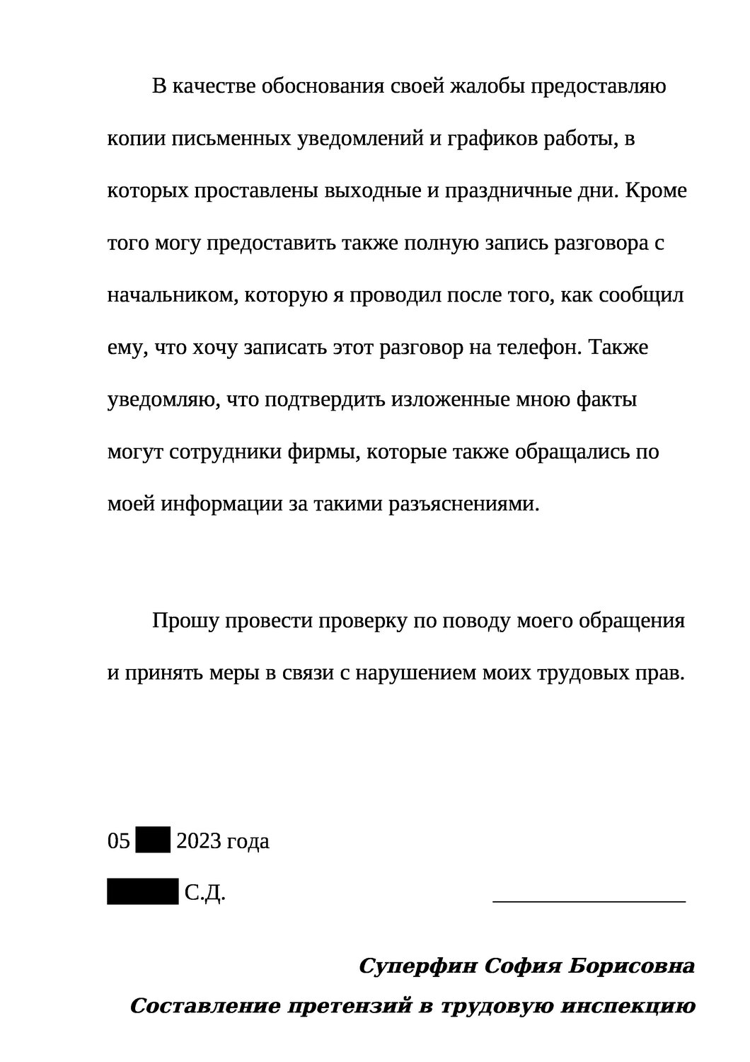 обращение, письмо приглашение на собеседование пример, письменное обращение, образец обращения, письмо приглашение на собеседование