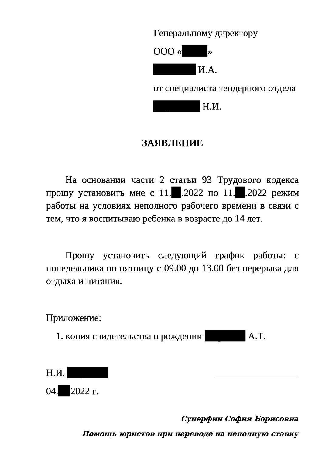 образец заявления на отпуск по уходу за ребенком до 1 5 лет, заявление на отпуск по уходу за ребенком до 1 5 лет, заявление о предоставлении отпуска по уходу за ребенком до 1 5 лет, отпуск по рождению ребенка для отца, образец заявления по уходу за ребенком до 1 5 лет