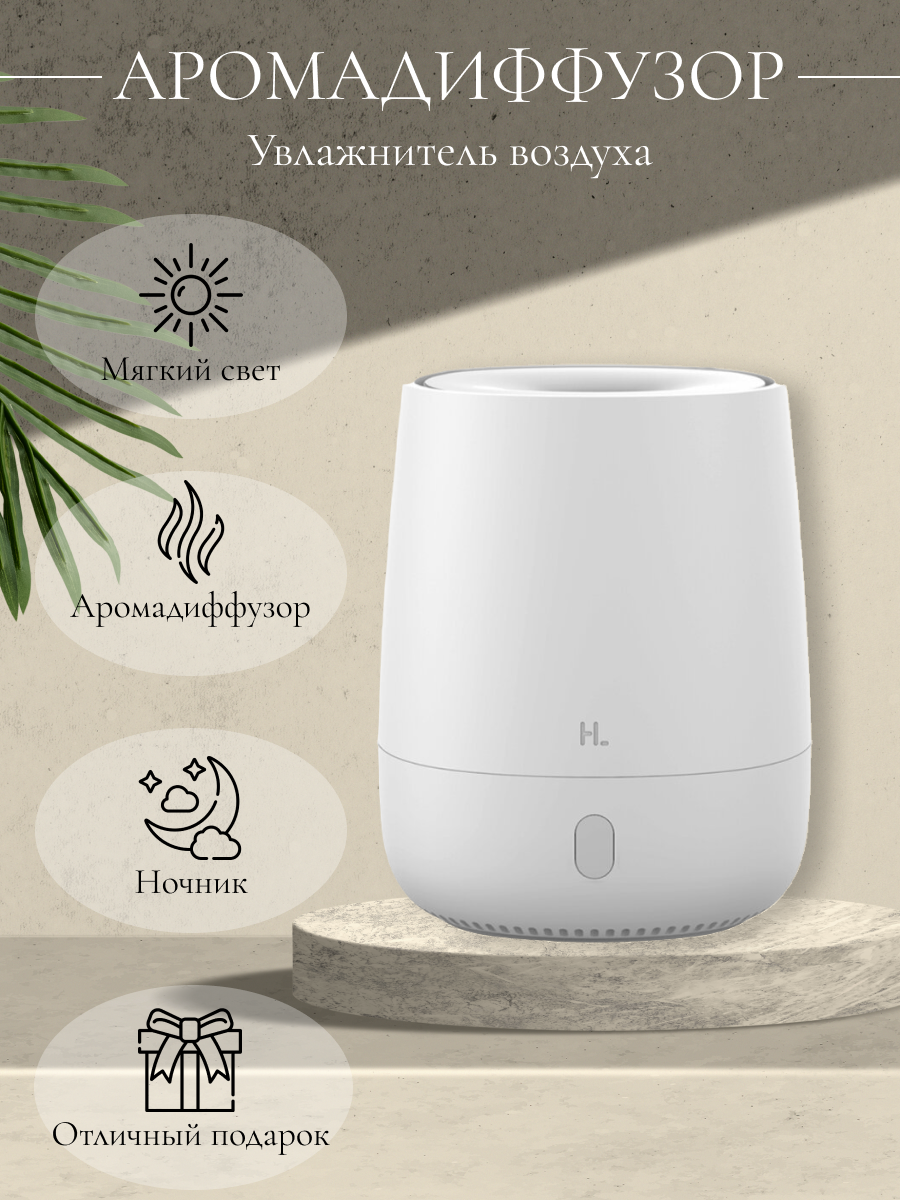 аромадиффузор xiaomi hl aroma, ароматизатор воздуха xiaomi hl aroma diffuser, аромадиффузор xiaomi, увлажнитель воздуха xiaomi, аромадиффузор ксиаоми