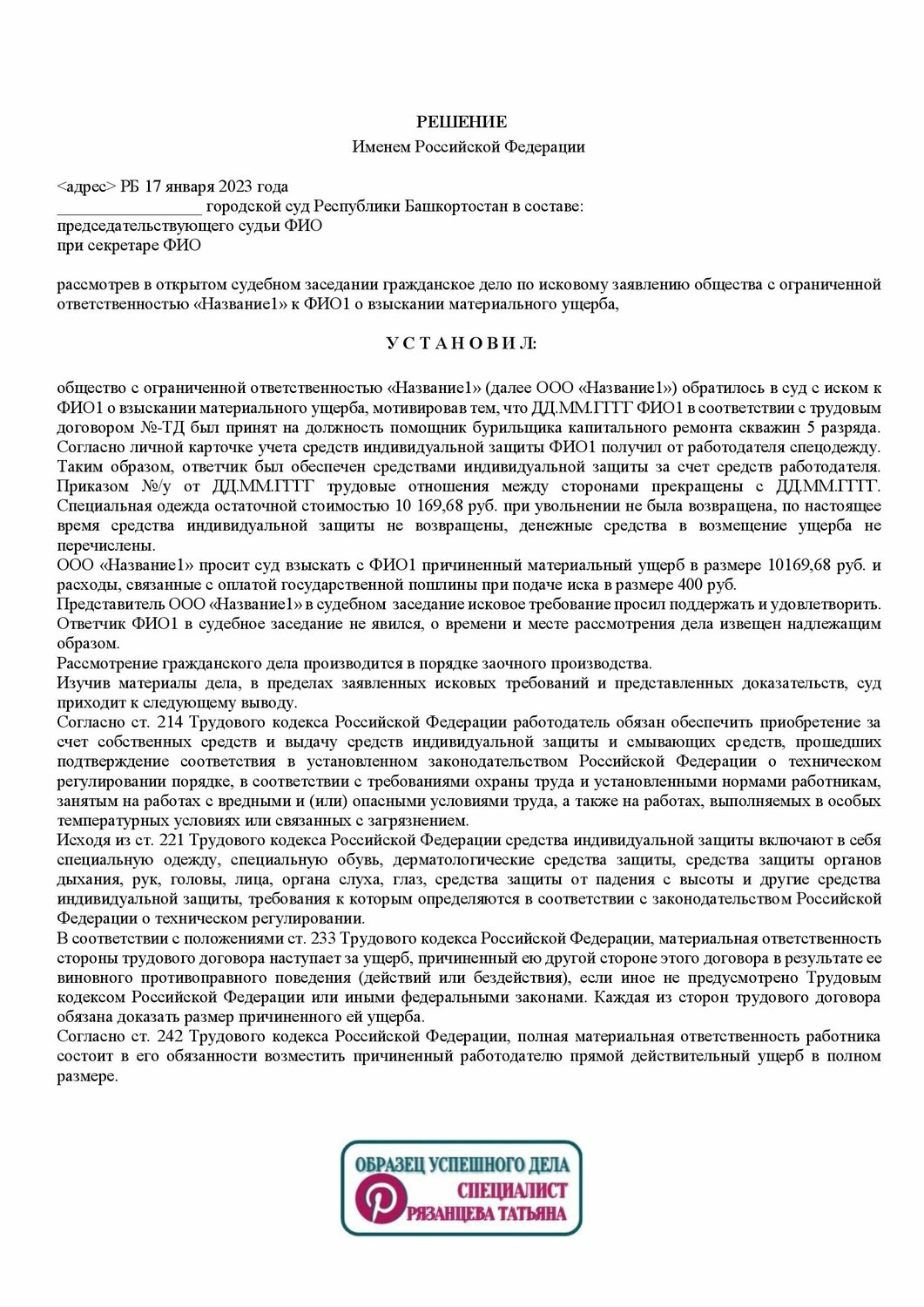 образец искового заявления о признании увольнения незаконным, образец заявления в суд на принятия наследства, решение суда образец, образец договора, решение суда