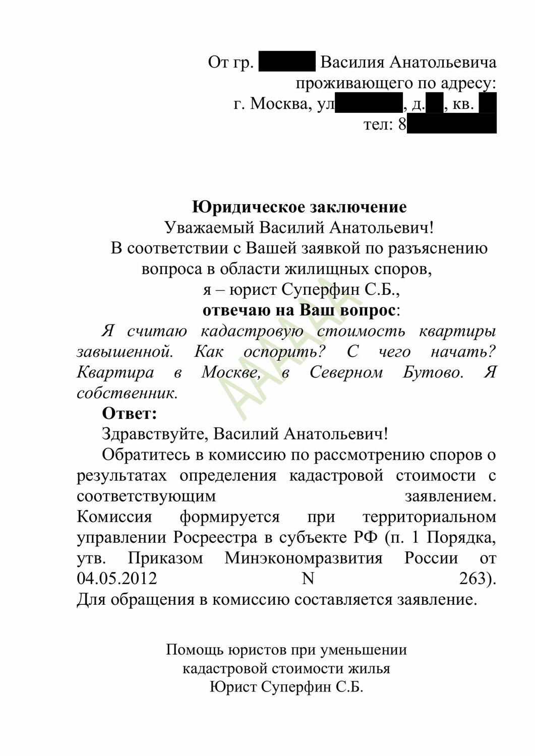 заявление, образец заявление, как написать претензию в росреестр образец, образец заявления в росреестр, исковое заявление