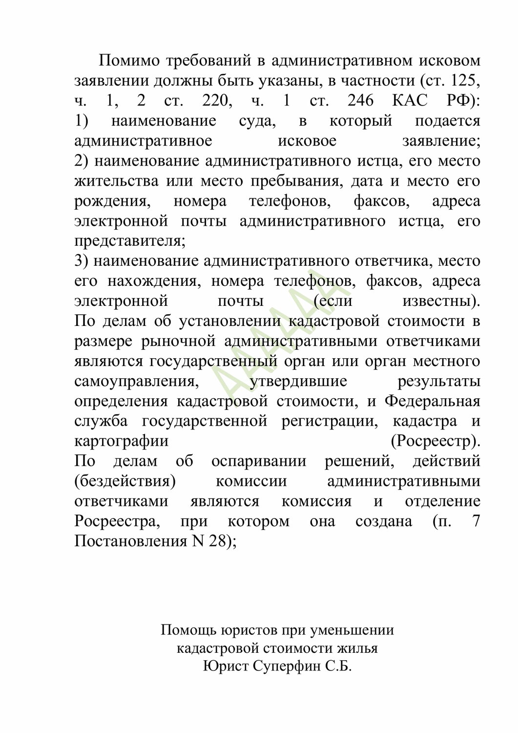 государственный кадастровый учет, заявление в суд о пересмотре кадастровой стоимости, государственная регистрация, соглашение при разделе имущества при разводе, кадастровый учет