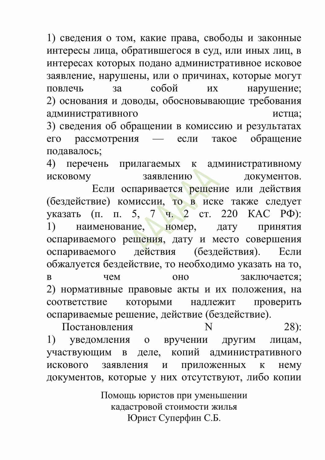 административная ответственность, образец, административное правонарушение, решение суда, исковое заявления