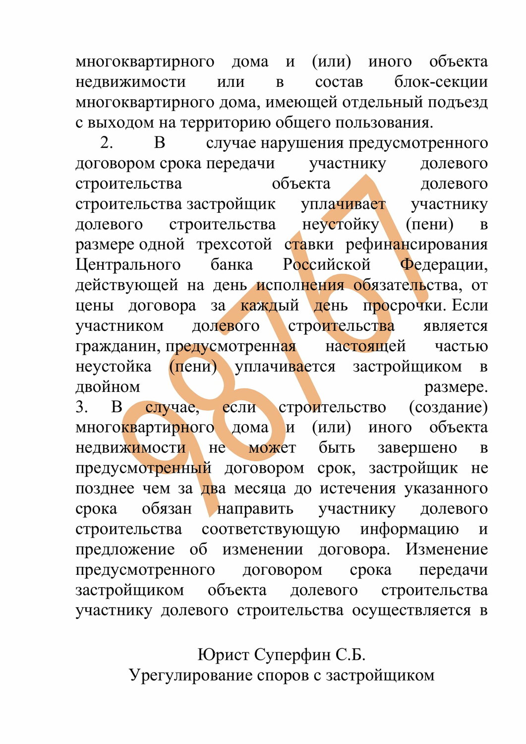 договор, участники долевого строительства, договор участия в долевом строительстве, образец договора, объект незавершенного строительства