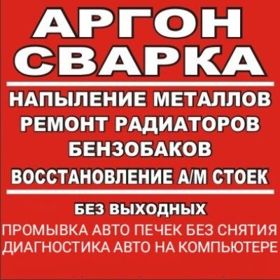 Напыление металлов аллюминия ремонт радиаторов аргон сварка правый берег