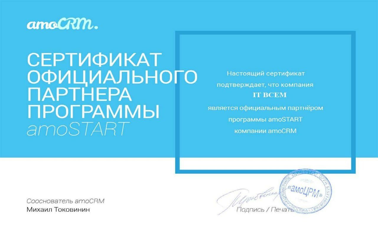 сертификат amocrm, сертификат партнера, пример сертификата партнера, сертификат для сервиса дизайн, дизайн сертификата