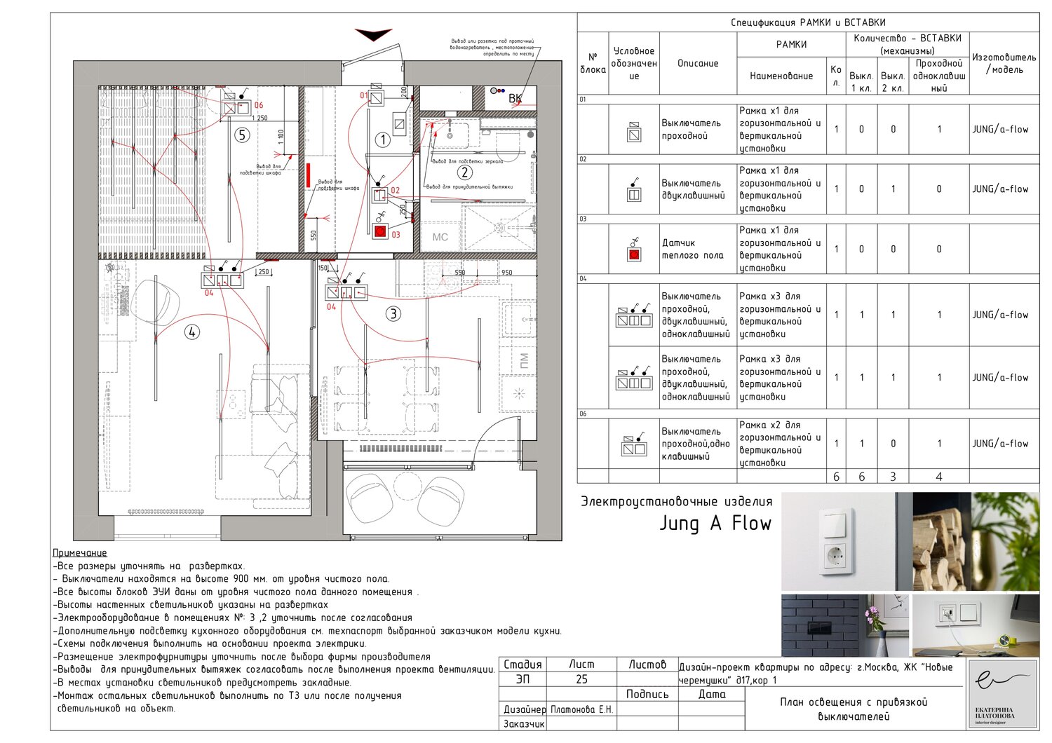 проект электрики, план привязки розеток, план освещения, проект электроснабжения, план розеток