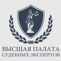 АНО "Высшая Палата Судебных Экспертов"