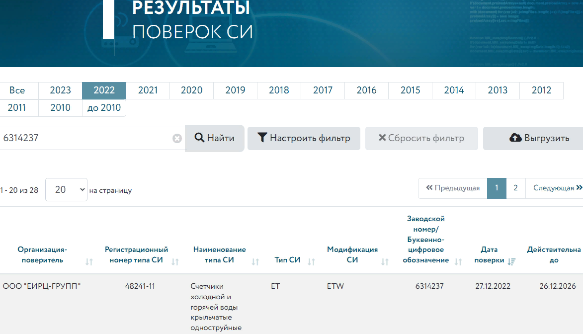 фгис, фгис аршин, экран телефона, реестр фгис «аршин», сведения