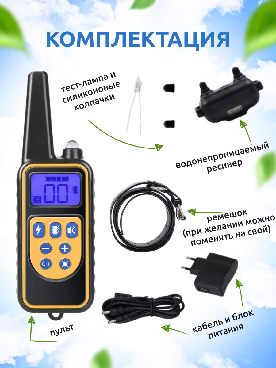 электроошейник l 880, пульт дистанционного управления, электронный ошейник, электроошейник rt 880, электроошейник dc 800