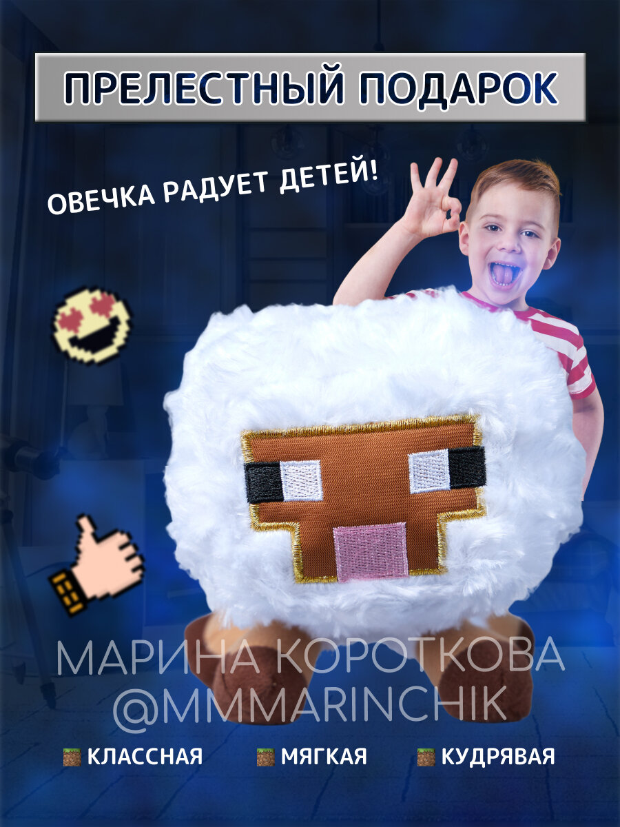мягкие игрушки майнкрафт, овечка майнкрафт игрушка, мягкие игрушки майнкрафт овечка, плюшевые игрушки майнкрафт, плюшевая овечка из майнкрафта