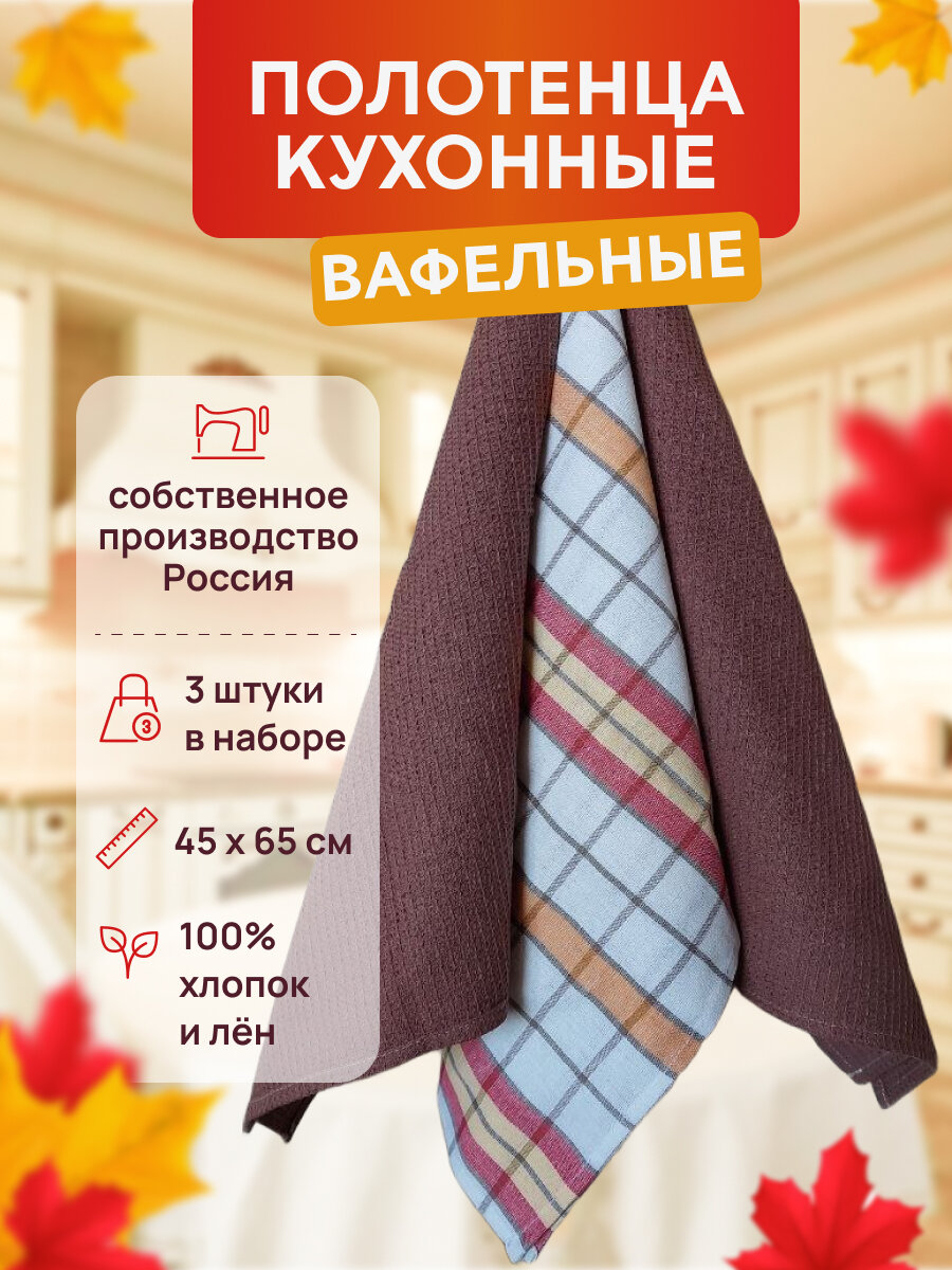 набор кухонных полотенец, полотенце кухонное, комплект кухонных полотенец, набор полотенец, полотенце вафельное