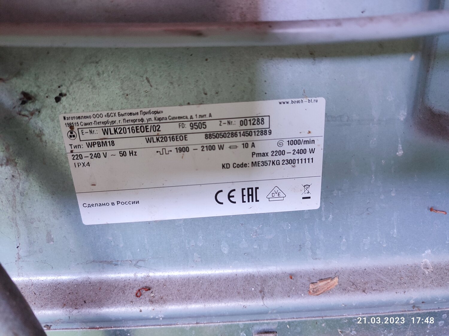 стиральная машина bosch, этикетка, robert bosch hausgerate gmbh стиральная машина, стиральная машинка bosch, стиральная машина bosch hausgerate gmbh wfh2460eu