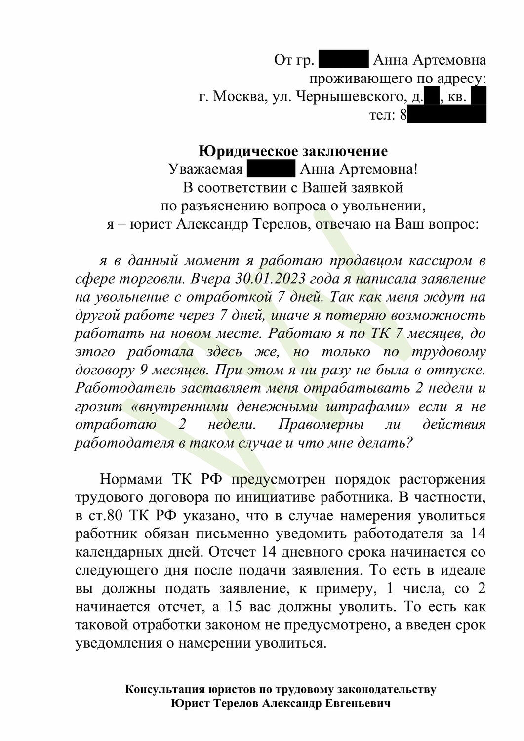 страница с текстом, текст, заявление о совершении преступления, заявление в полицию о мошенничестве юридического лица образец, ст 118 ч 1 ук рф