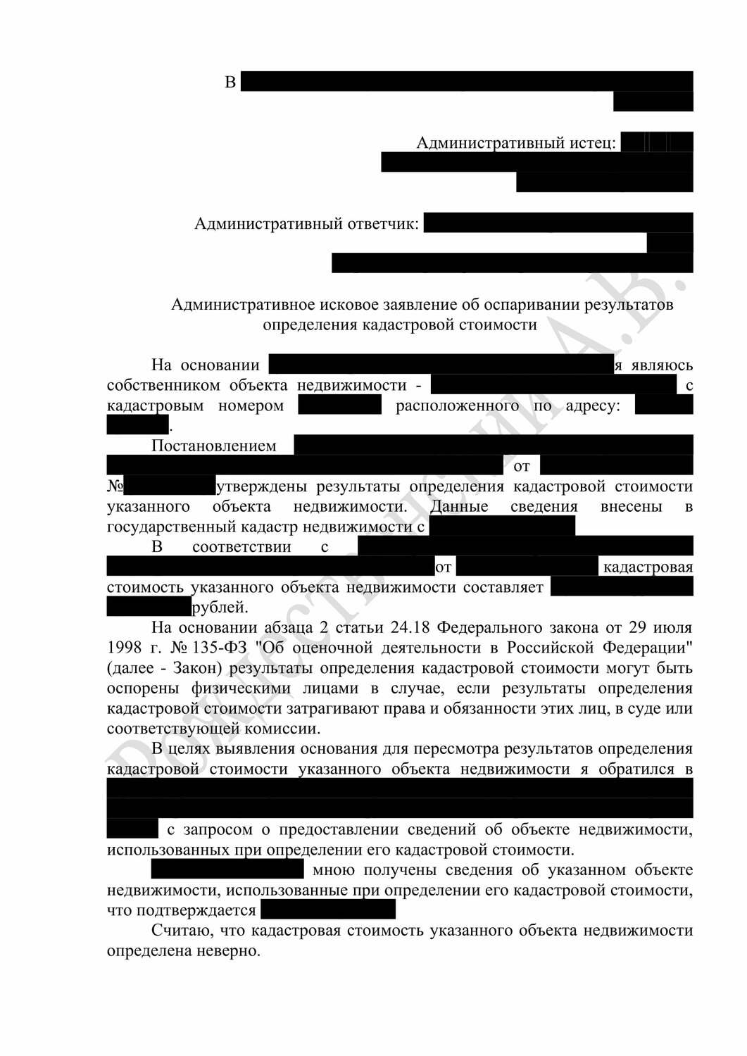 страница с текстом, решение суда, образец, мировое соглашение образец, заявления