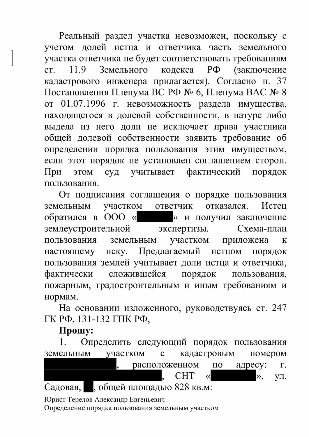 заявление в суд о признании права собственности на земельный участок, страница с текстом, исковое заявление о признании права собственности на земельный участок, заявление на снижение кадастровой стоимости земельного участка, иск образец