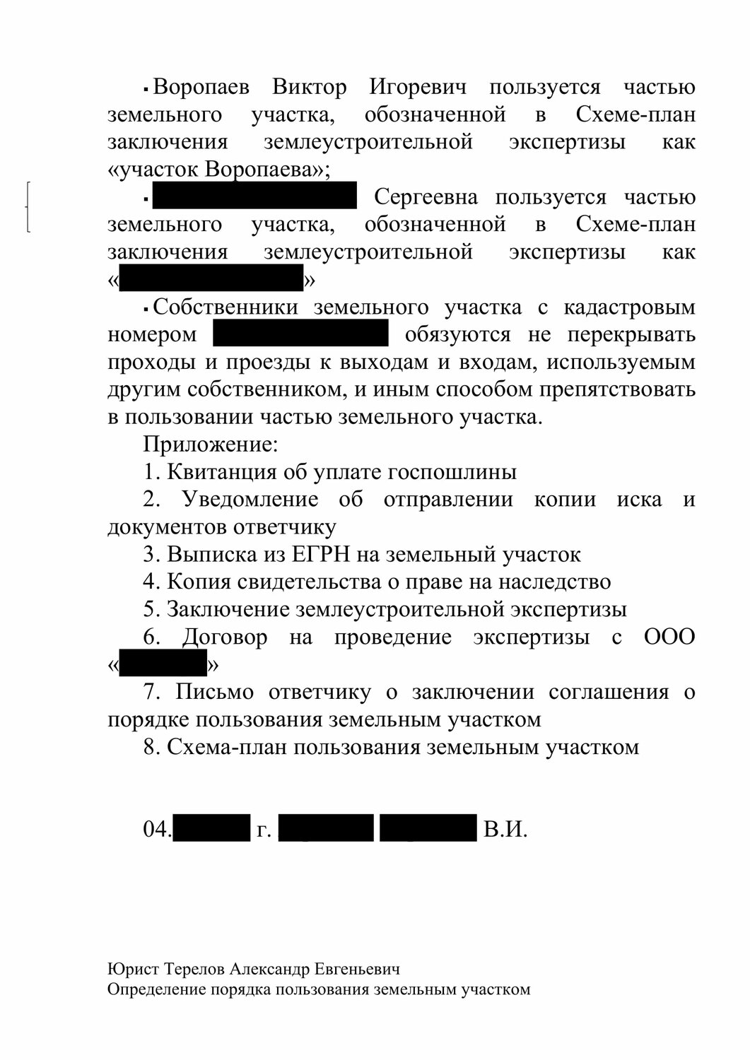 заявление на снижение кадастровой стоимости земельного участка, заявление на перераспределение земельного участка, иск образец, страница с текстом, образец