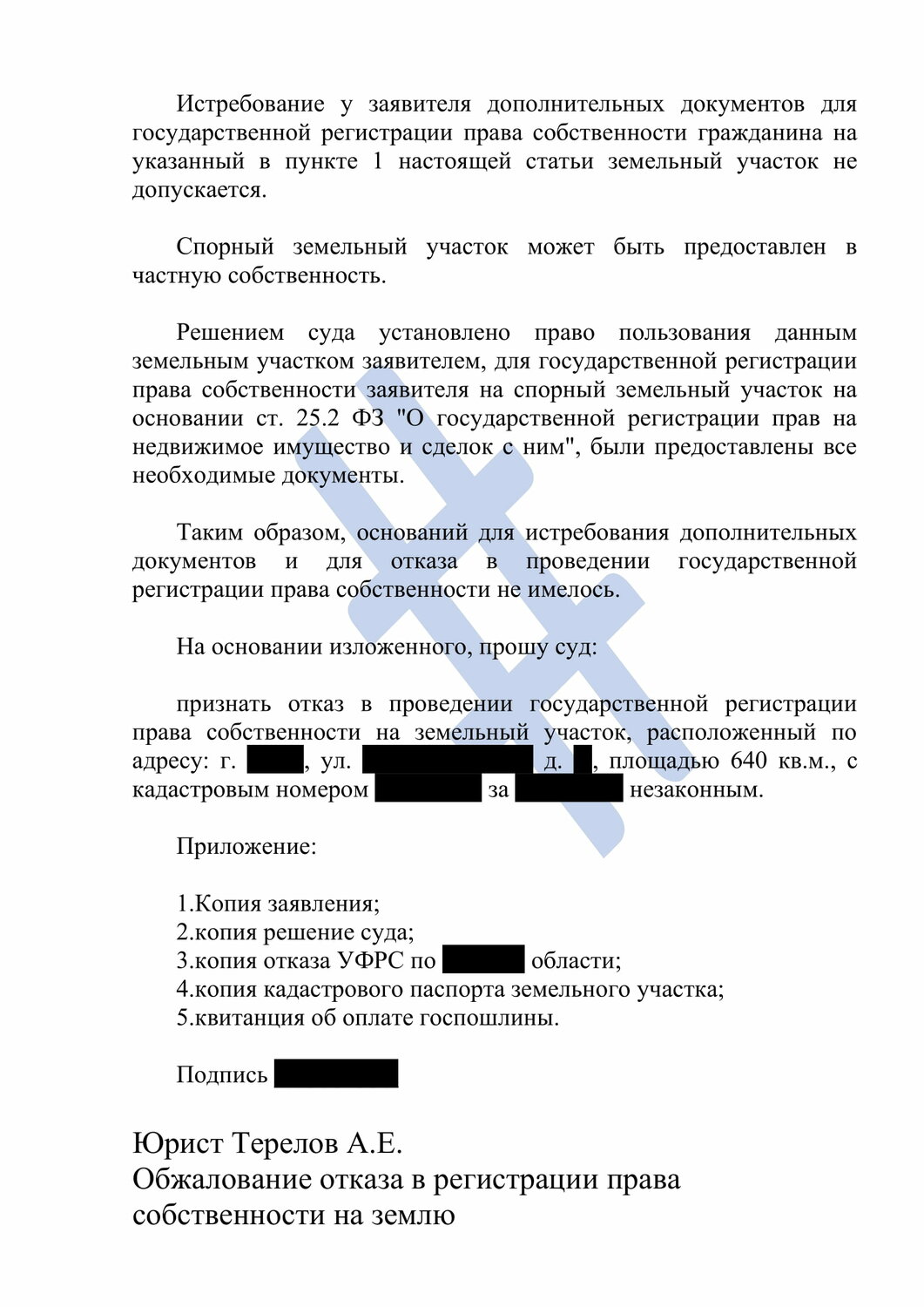 заявление в суд о признании права собственности на земельный участок, документы для регистрации права собственности, регистрация права собственности, регистрация перехода прав собственности, государственная регистрация сделок