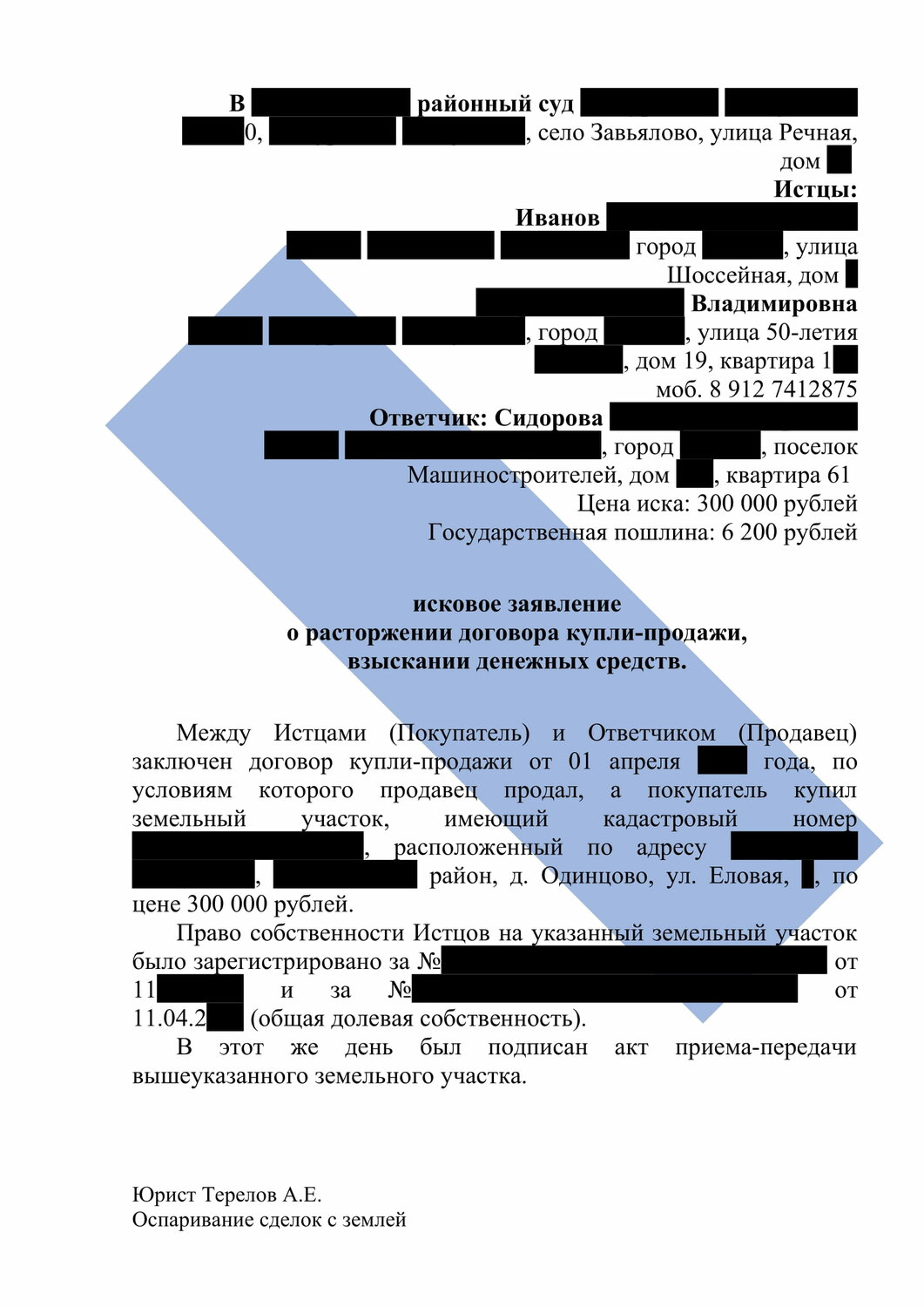 страница с текстом, образец, заявление, образец иска, образец жалобы