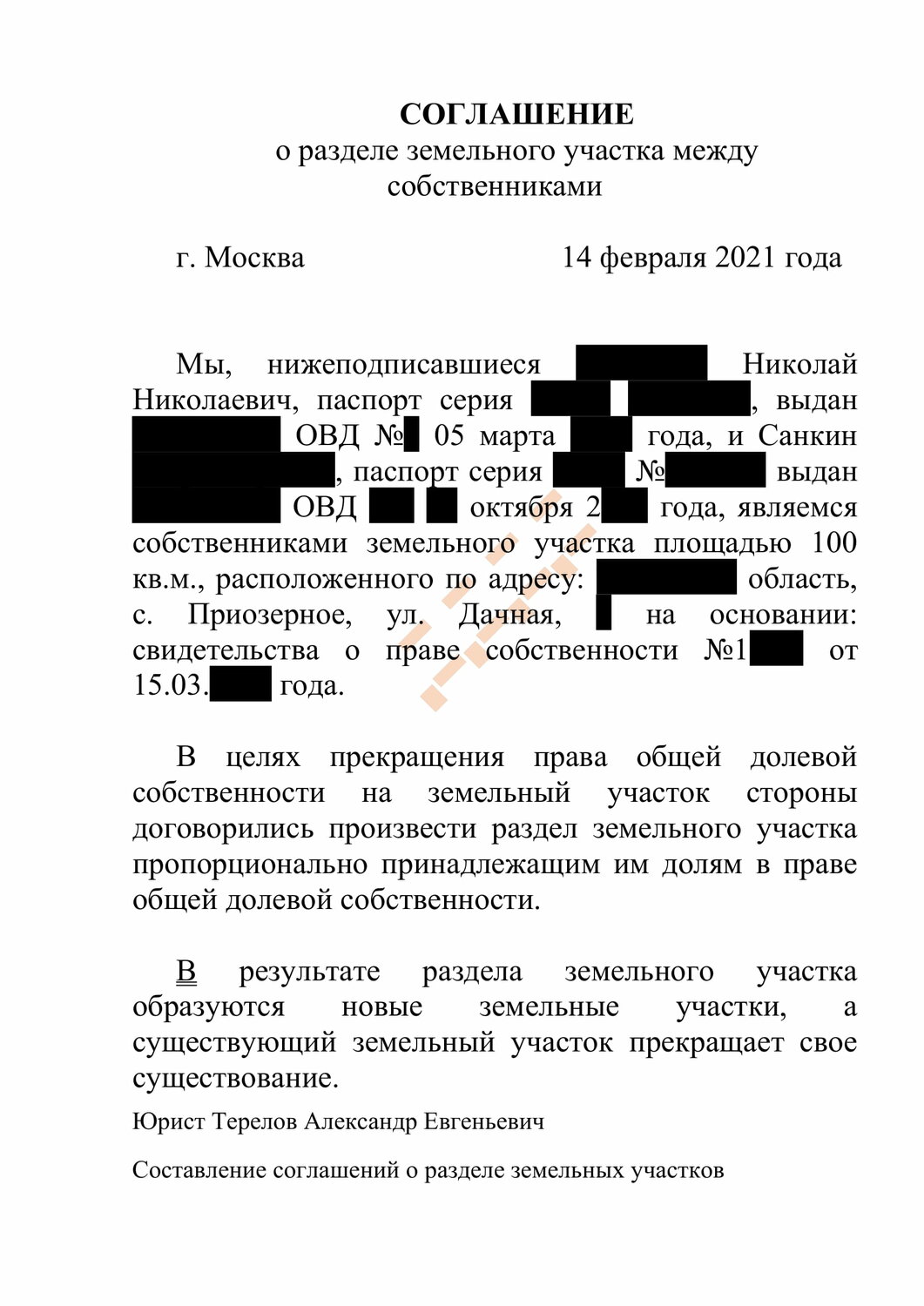 соглашение о разделе земельного участка в общей долевой, соглашение о распределении долей земельного участка образец, договор сервитута земельного участка образец, постановление о разделе земельного участка, соглашение о разделе земельного участка