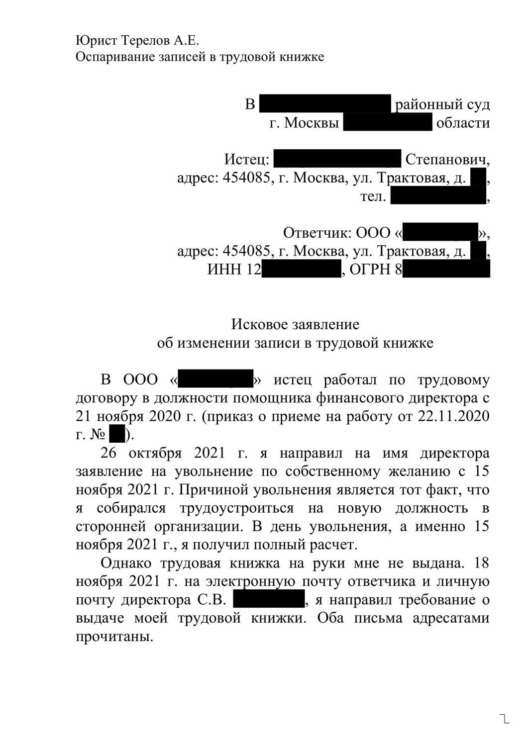 страница с текстом, заявление об установлении факта трудовых отношений образец, образец жалобы, образец, образец заявления в трудовую инспекцию на работодателя