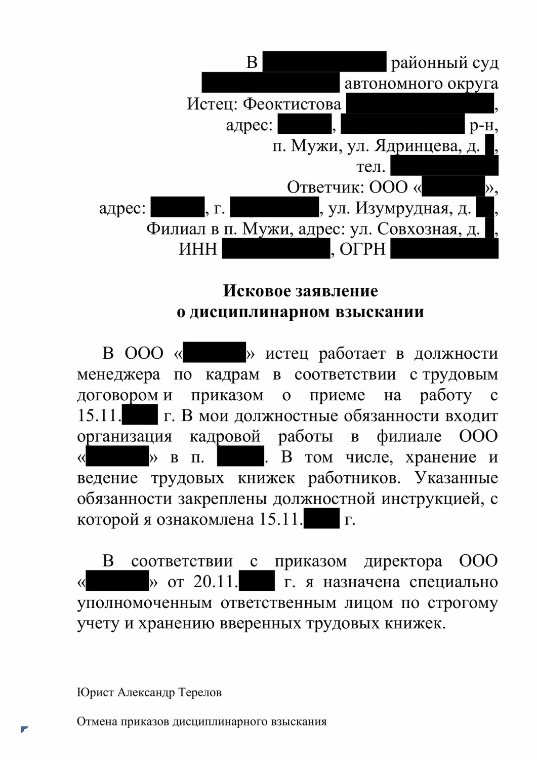страница с текстом, образец заявления, заявления, образец, образец возражения на исковое заявление в арбитражный суд