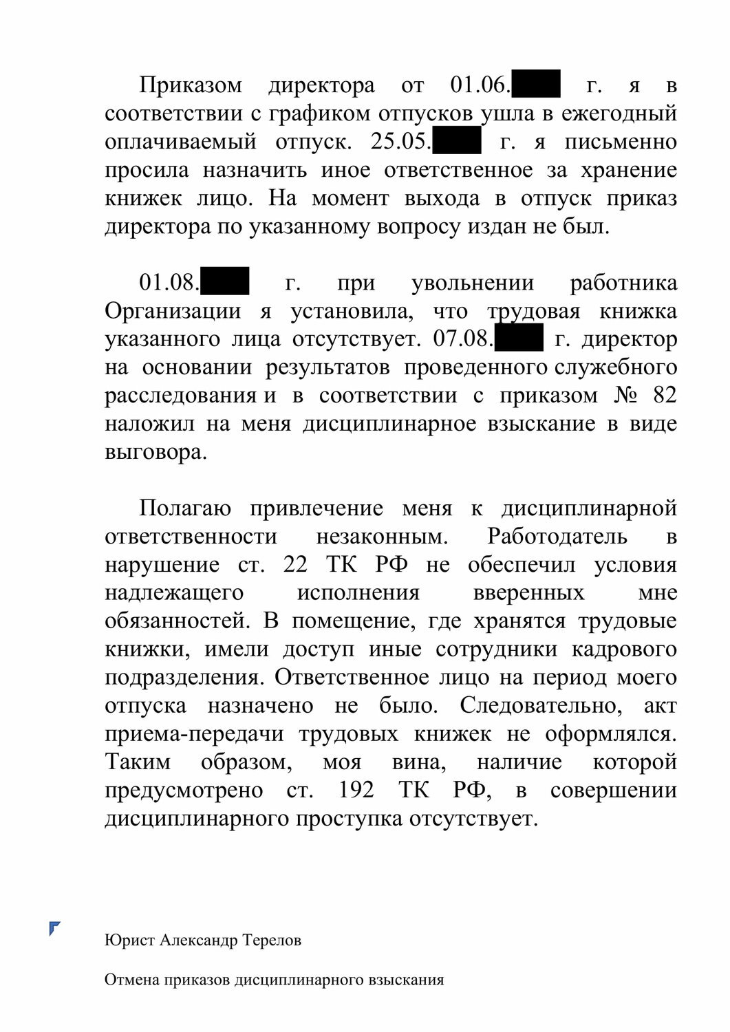страница с текстом, дисциплинарное взыскание, привлечение к дисциплинарной ответственности, обжалование приказа о наложении дисциплинарного взыскания, текст