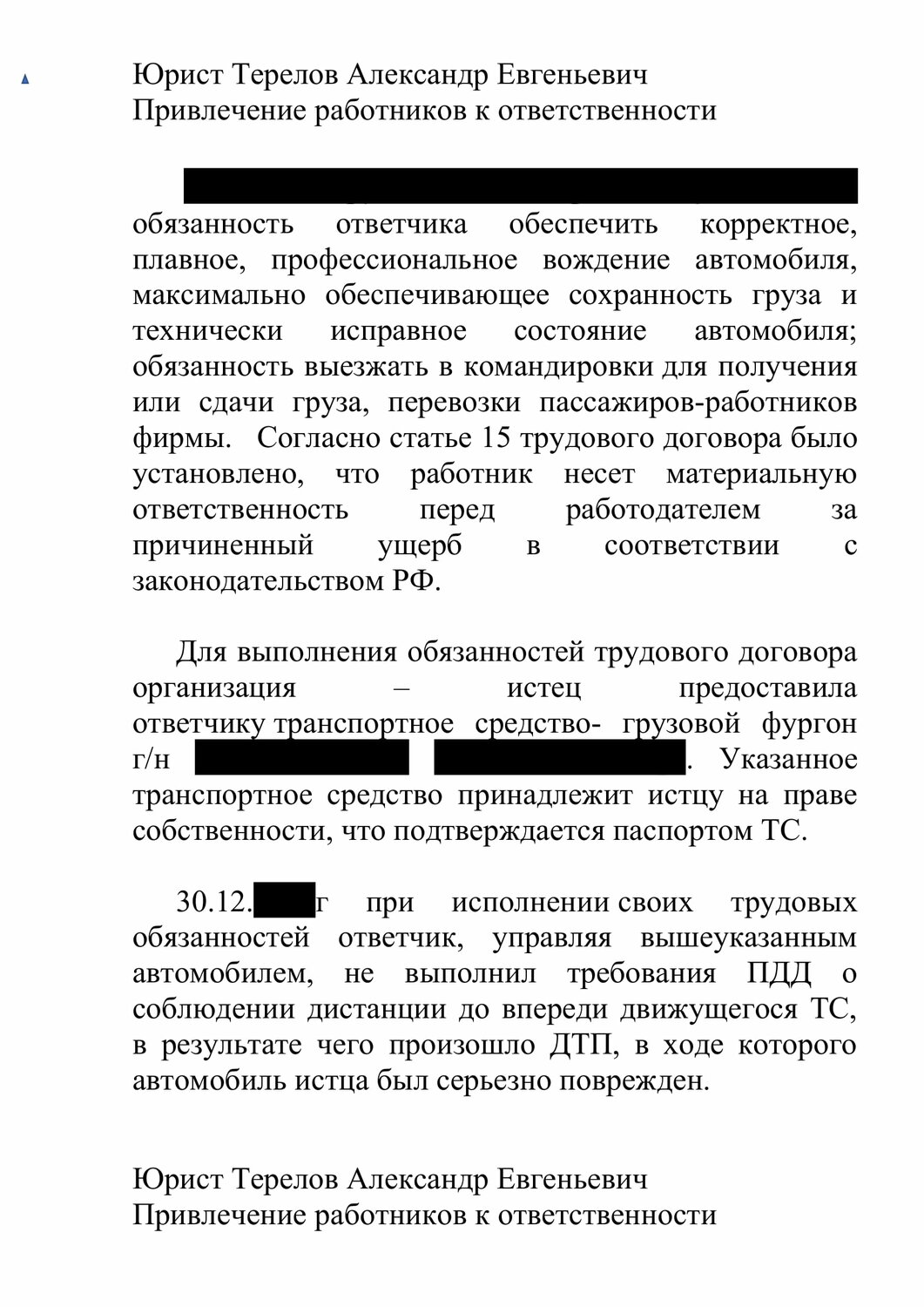 образец трудового договора, ответственность сторон трудового договора, стороны трудового договора, расторжение трудового договора, ответственность сторон в трудовом договоре пример