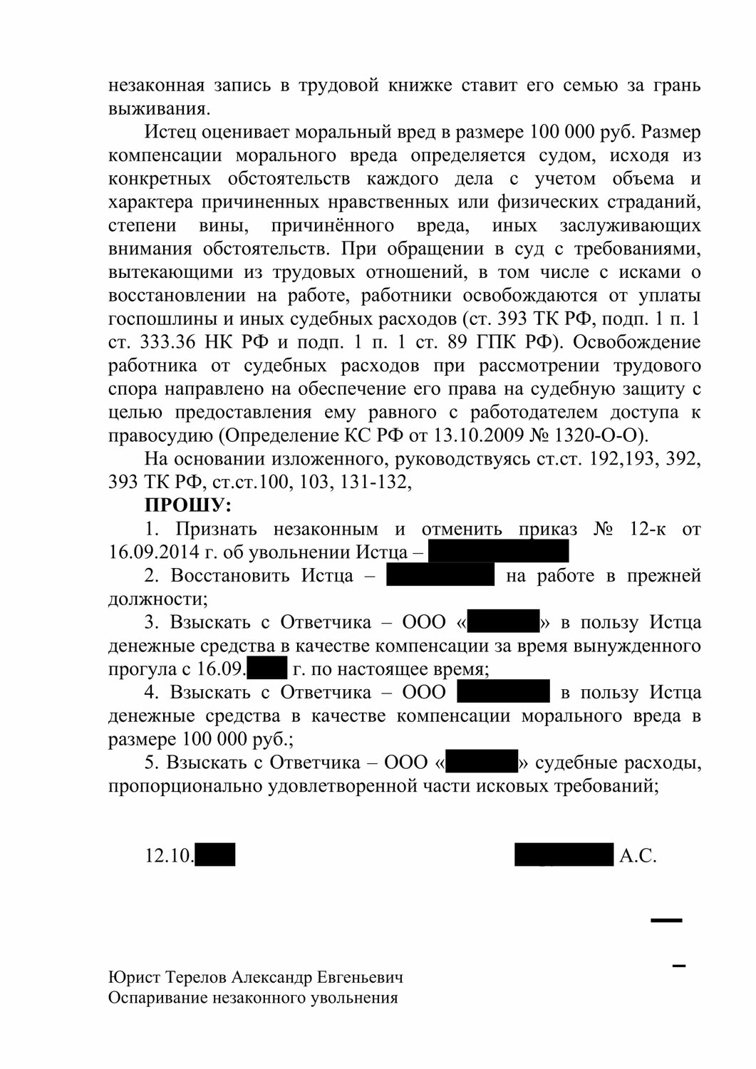 страница с текстом, ст 325 ук рф приговор, образец договора, судебная практика, решение суда