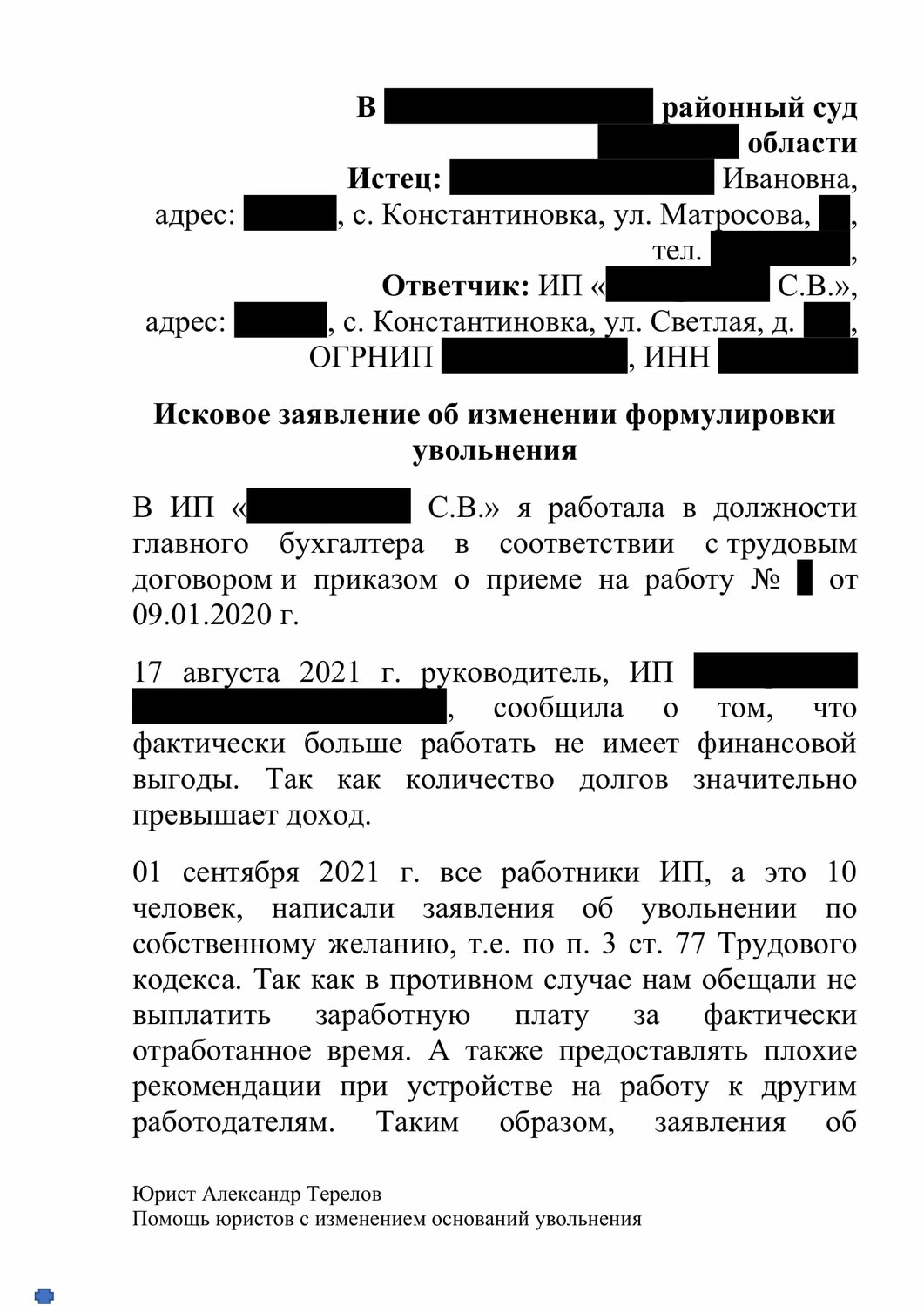 страница с текстом, образец возражения на исковое заявление в арбитражный суд, образец, взыскания, решение суда