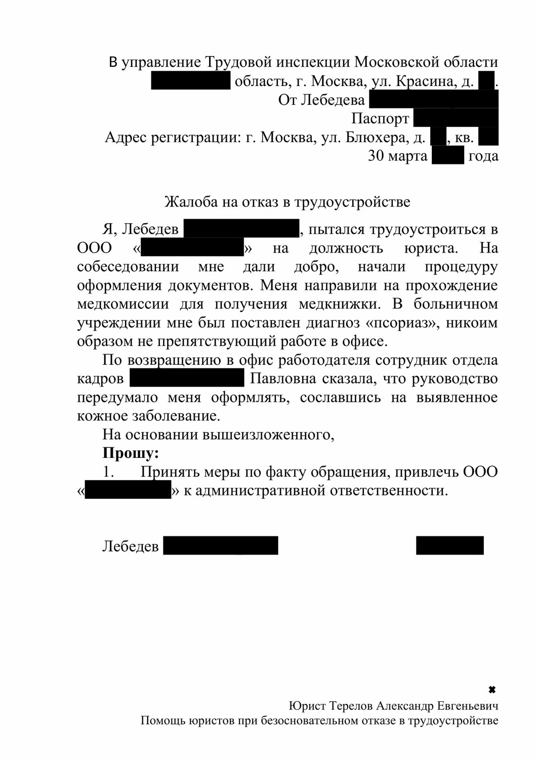 страница с текстом, заявление, образец жалобы, ходатайство, заява